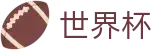 手机买球赛（中国）首选投注平台 · 手机买球赛怎么看赔率变化让球